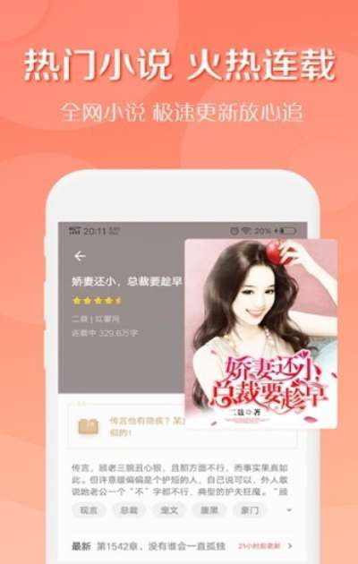轻果小说免费阅读截图