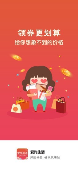 爱尚生活截图