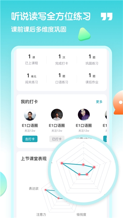 小泰熊英语流利说截图