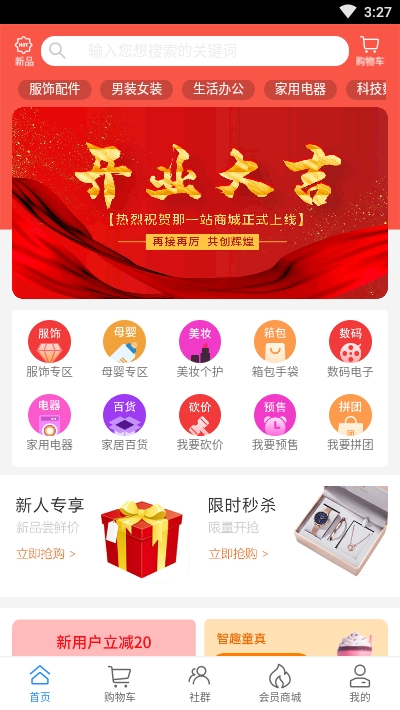 那一站购物抽奖截图