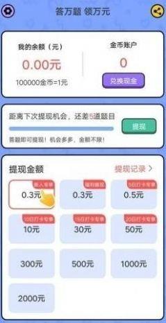 我爱答题王红包版截图