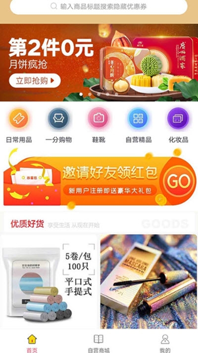 超淘商城最新版截图