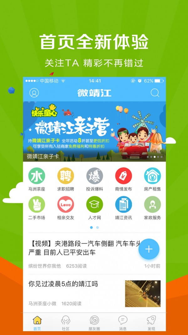 微靖江求职招聘截图