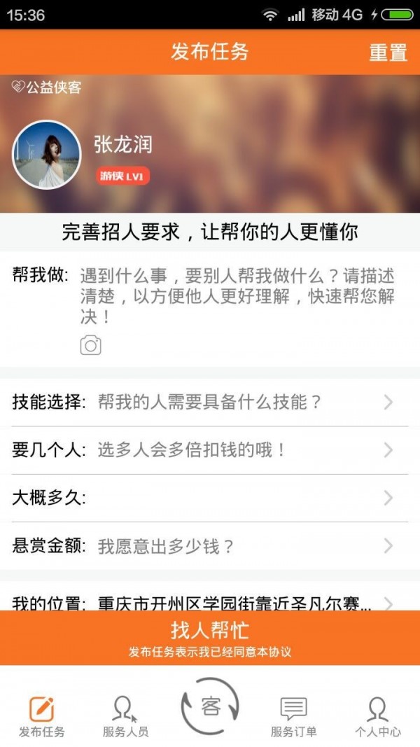 金豆侠同城服务截图