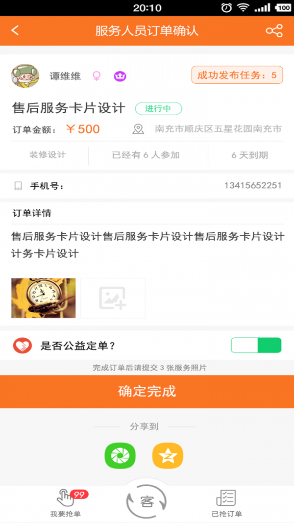 金豆侠同城服务截图