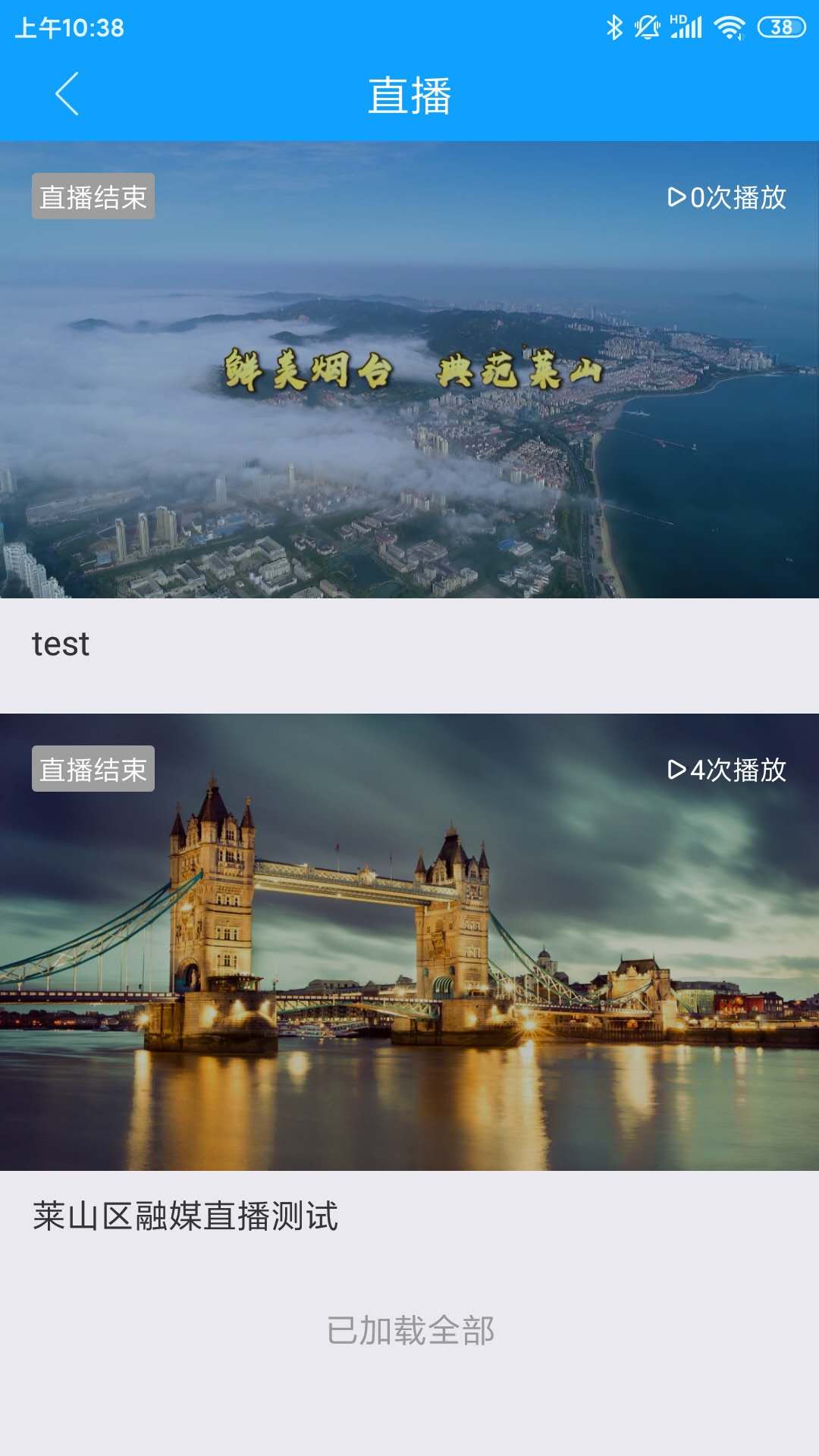 莱山融媒公交出行截图