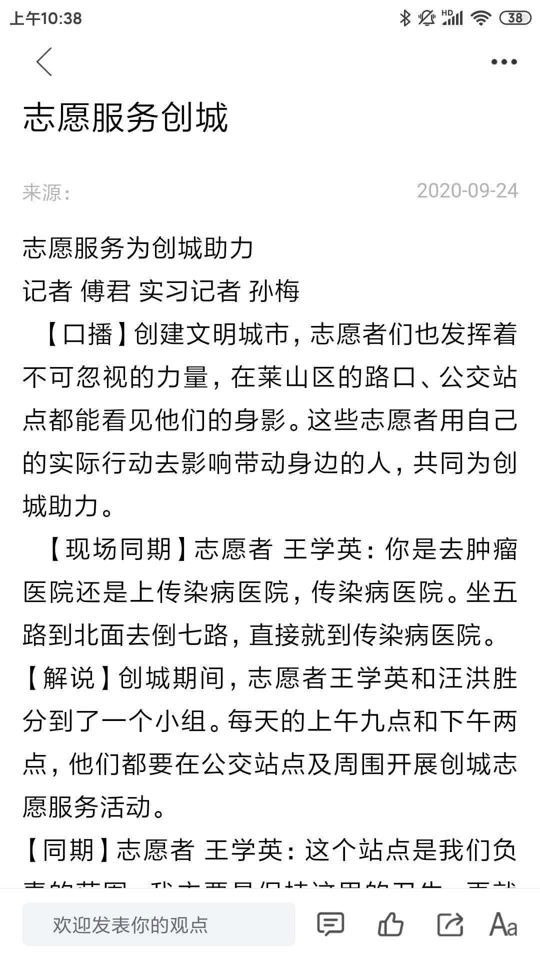 莱山融媒公交出行截图