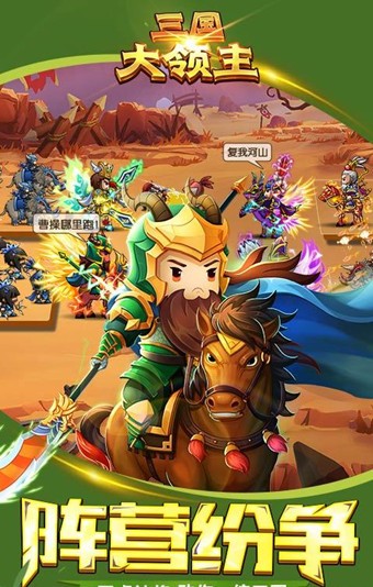 三国大领主和谐版截图