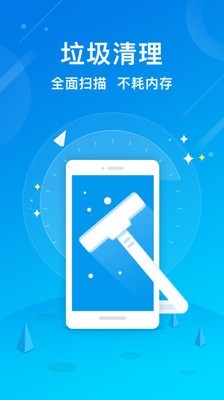 一键手机清理助手截图