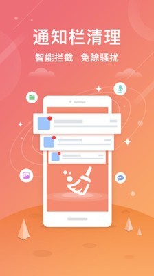 一键手机清理助手截图