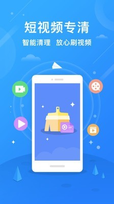 一键手机清理助手截图