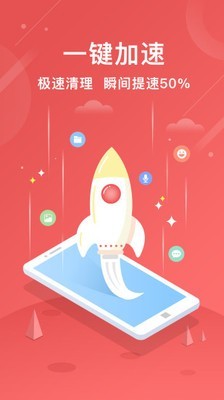 一键手机清理助手截图