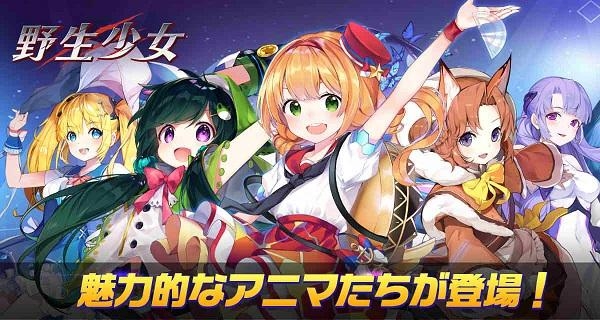 野生少女截图
