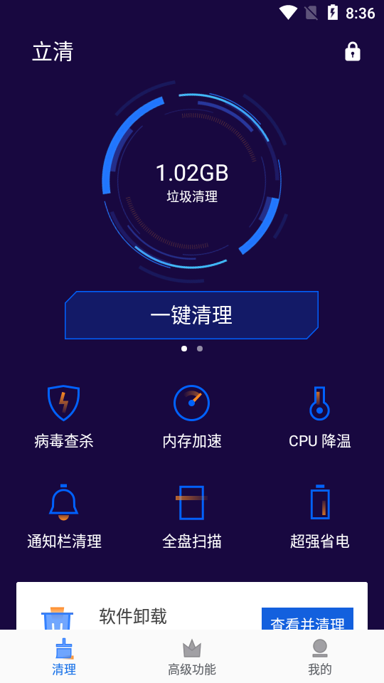立清全面杀毒截图