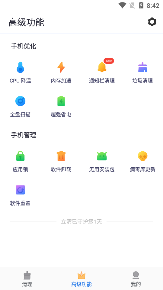 立清全面杀毒截图