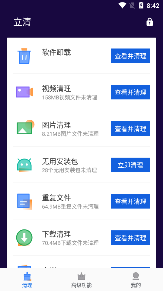 立清全面杀毒截图