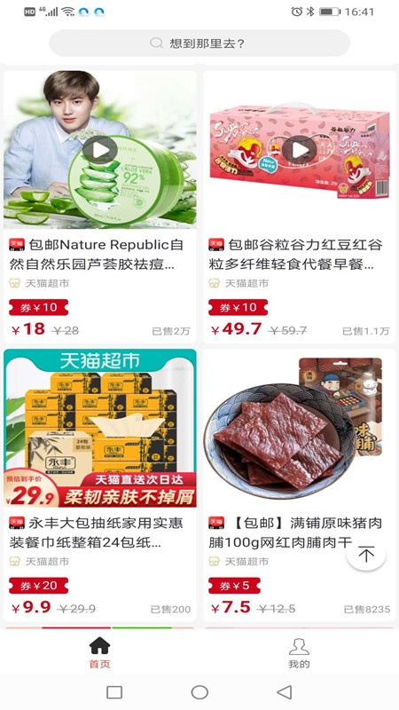 挑券宝红包版截图