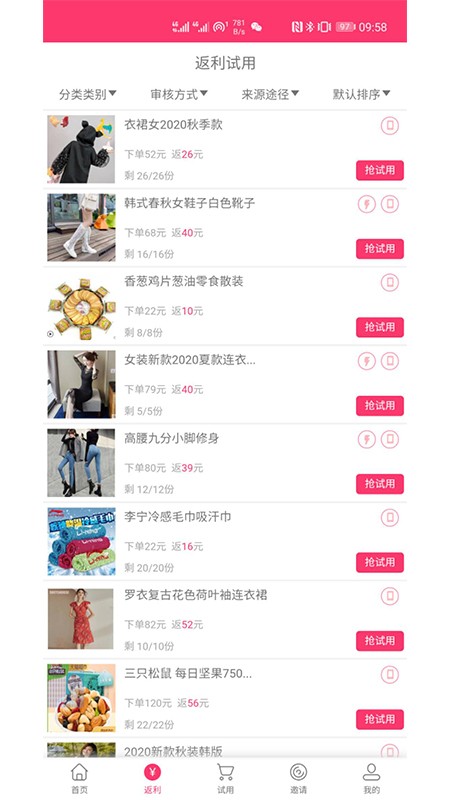 挑券宝红包版截图