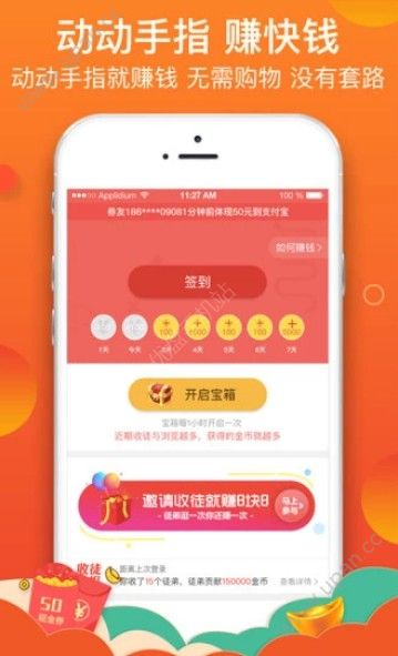 拼夕夕领红包截图