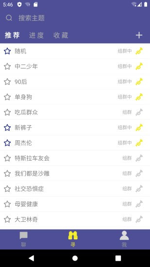 樔兴趣聊天截图