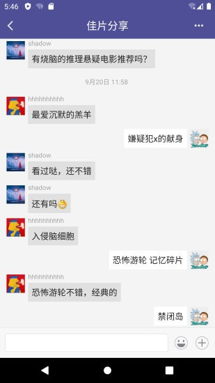 樔兴趣聊天截图