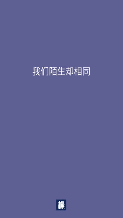 樔兴趣聊天截图