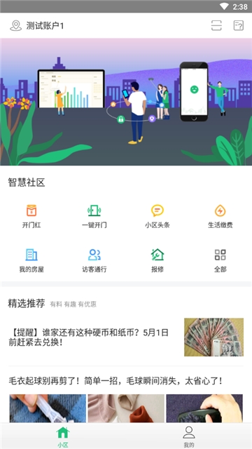 幸福人居截图
