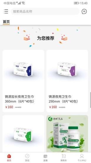 云美优选健康保健截图