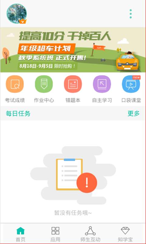 智学网截图