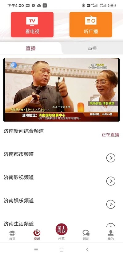 魅力济南旅游指南截图