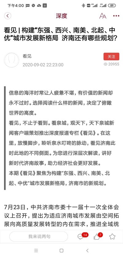 魅力济南旅游指南截图