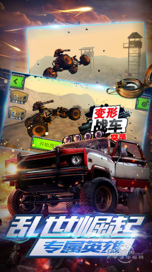 变形战车突袭和谐版截图