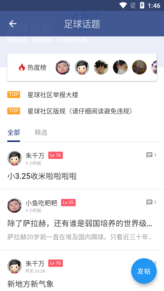 星球体育免费资讯截图
