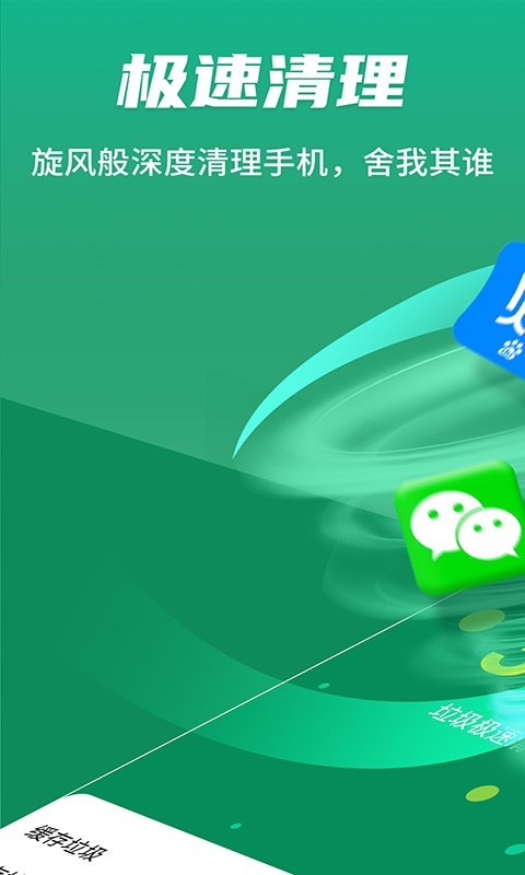 阿拉丁极速清理免费清理截图