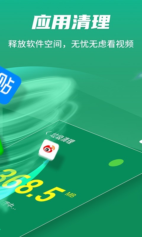 阿拉丁极速清理免费清理截图