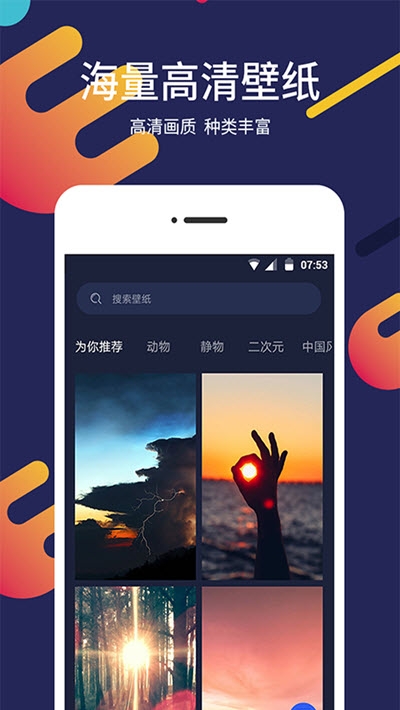 一键屏保壁纸和谐版截图