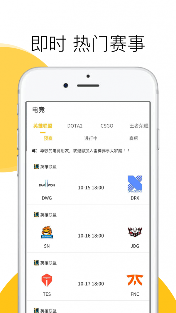 雷神赛事截图