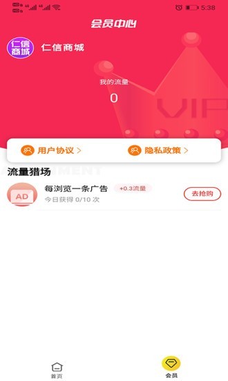 仁信商城截图