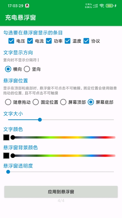 充电悬浮窗免费监控截图