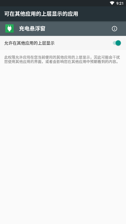 充电悬浮窗免费监控截图