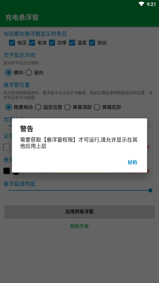 充电悬浮窗免费监控截图
