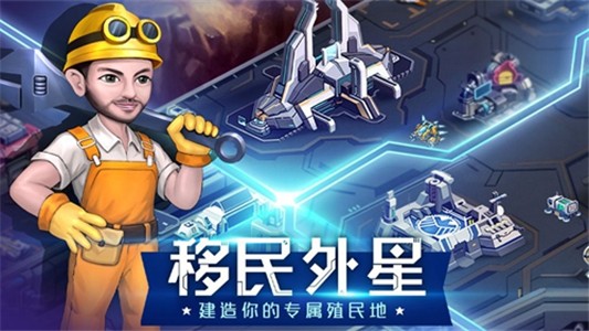 星战殖民截图