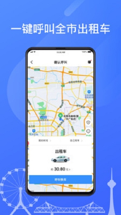 天津出租免费乘车截图