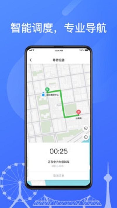 天津出租司机版截图