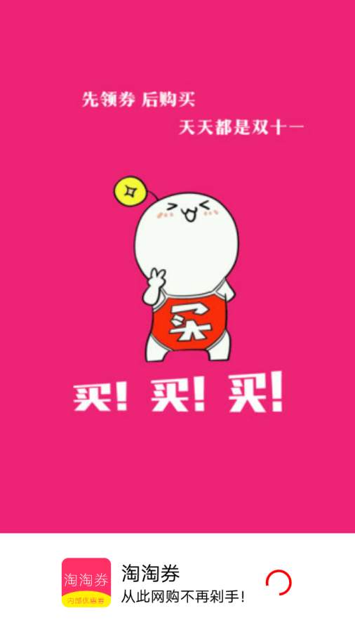 淘淘券双十一版截图