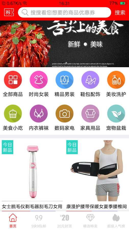 淘淘券双十一版截图