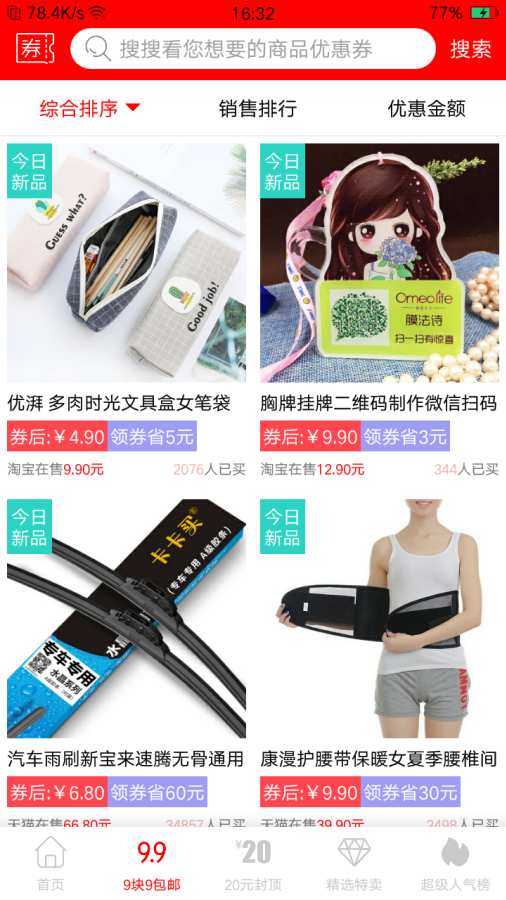 淘淘券双十一版截图