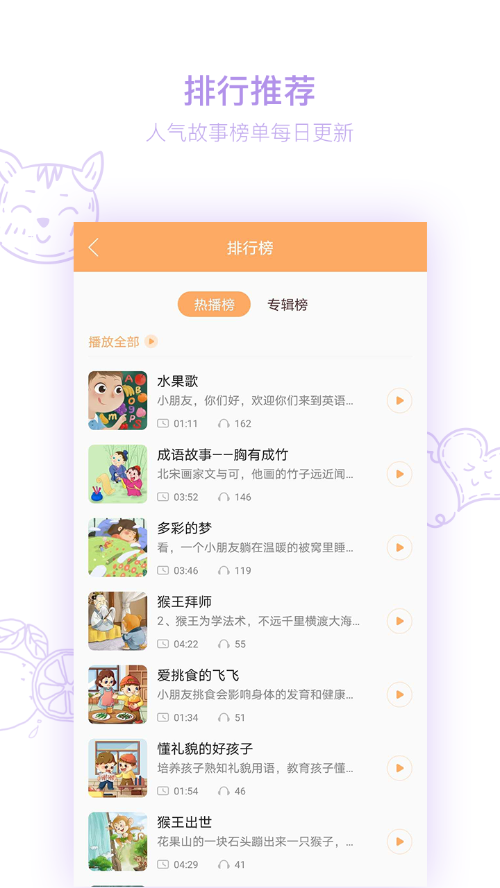 小崇讲故事最新版截图