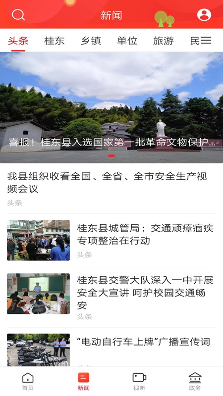 幸福桂东和谐版截图