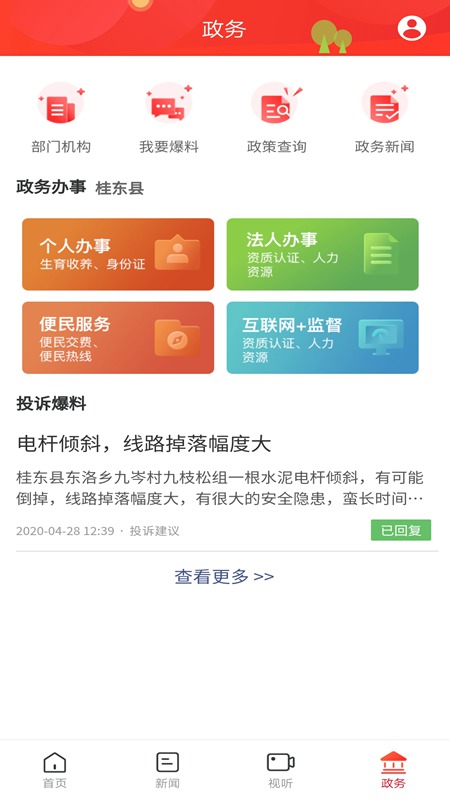幸福桂东和谐版截图